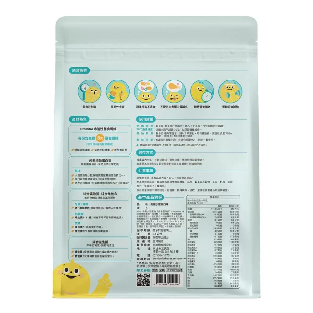 宅配免運 好市多官網代購 樂維根優蛋白 高纖水蜜桃 2.5公斤-細節圖2