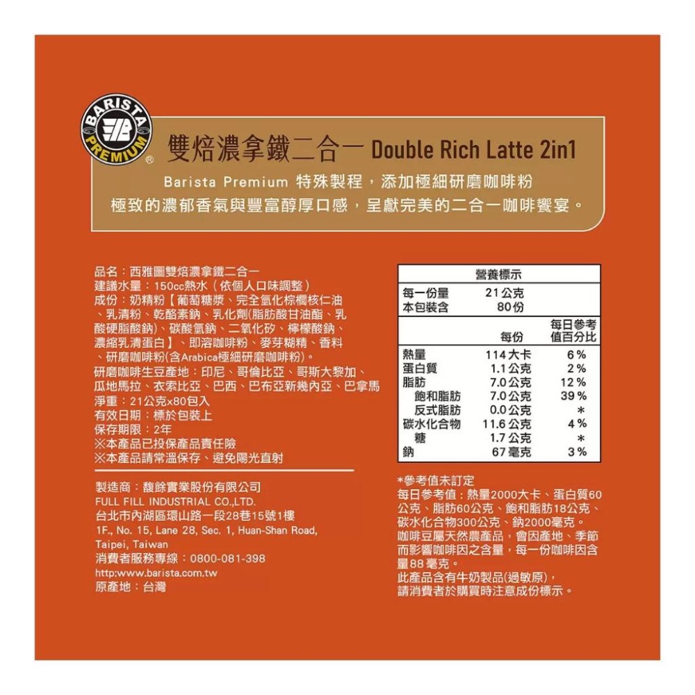 宅配免運 好市多官網代購 西雅圖 雙焙濃拿鐵二合一 雙焙濃拿鐵三合一 濃拿鐵 三合一 二合一 咖啡-細節圖3