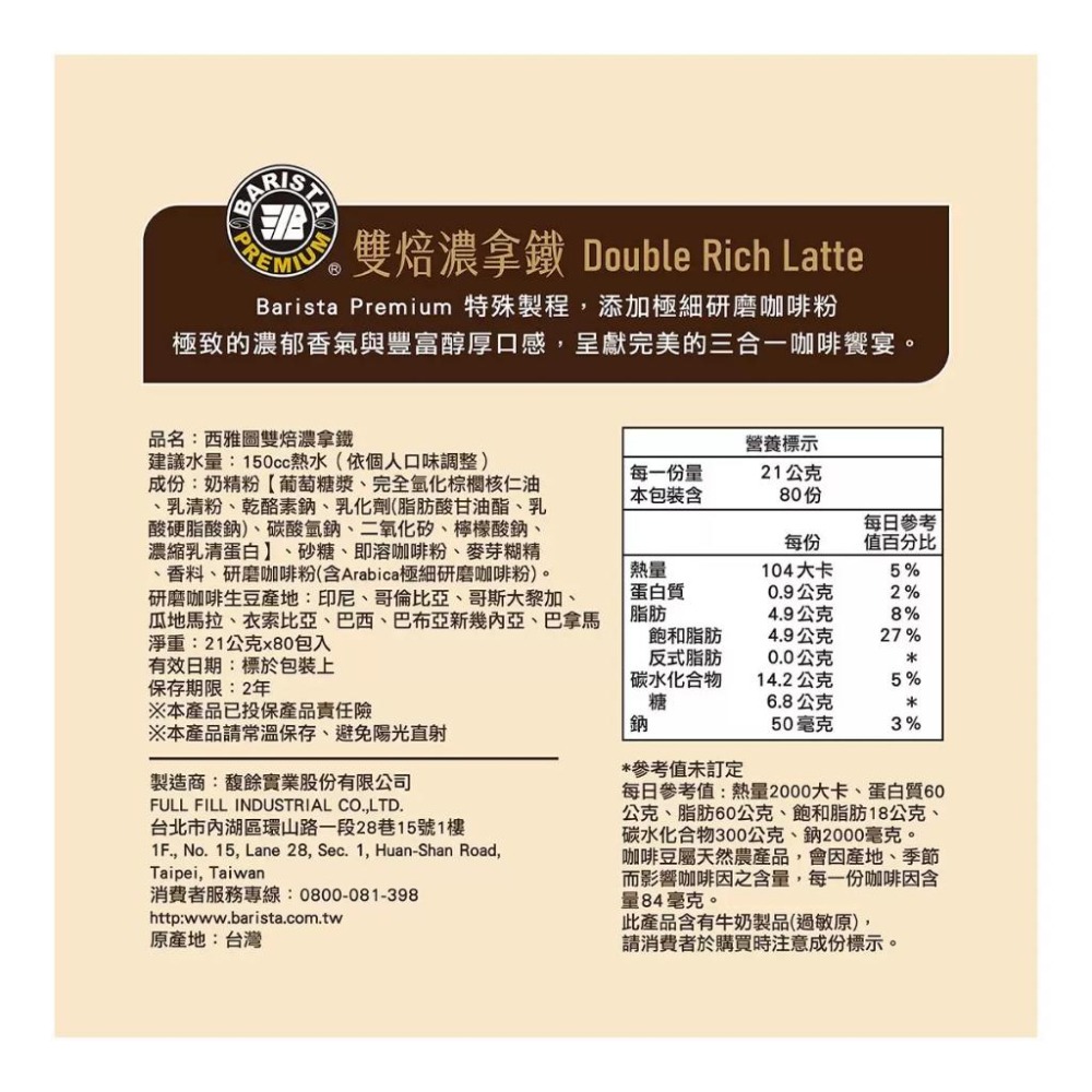 宅配免運 好市多官網代購 西雅圖 雙焙濃拿鐵二合一 雙焙濃拿鐵三合一 濃拿鐵 三合一 二合一 咖啡-細節圖4