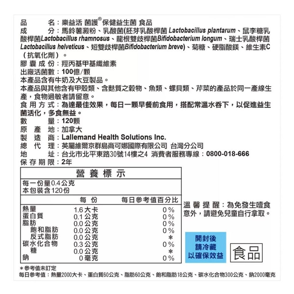 宅配免運 好市多代購 MeridLife 樂益活 菌護保健益生菌 樂益活益生菌 益生菌-細節圖2