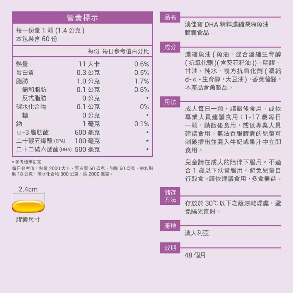 宅配免運 好市多官網代購 澳佳寶 DHA精粹濃縮深海魚油膠囊 120顆 (60顆 X 2瓶) 深海魚油 魚油-細節圖2