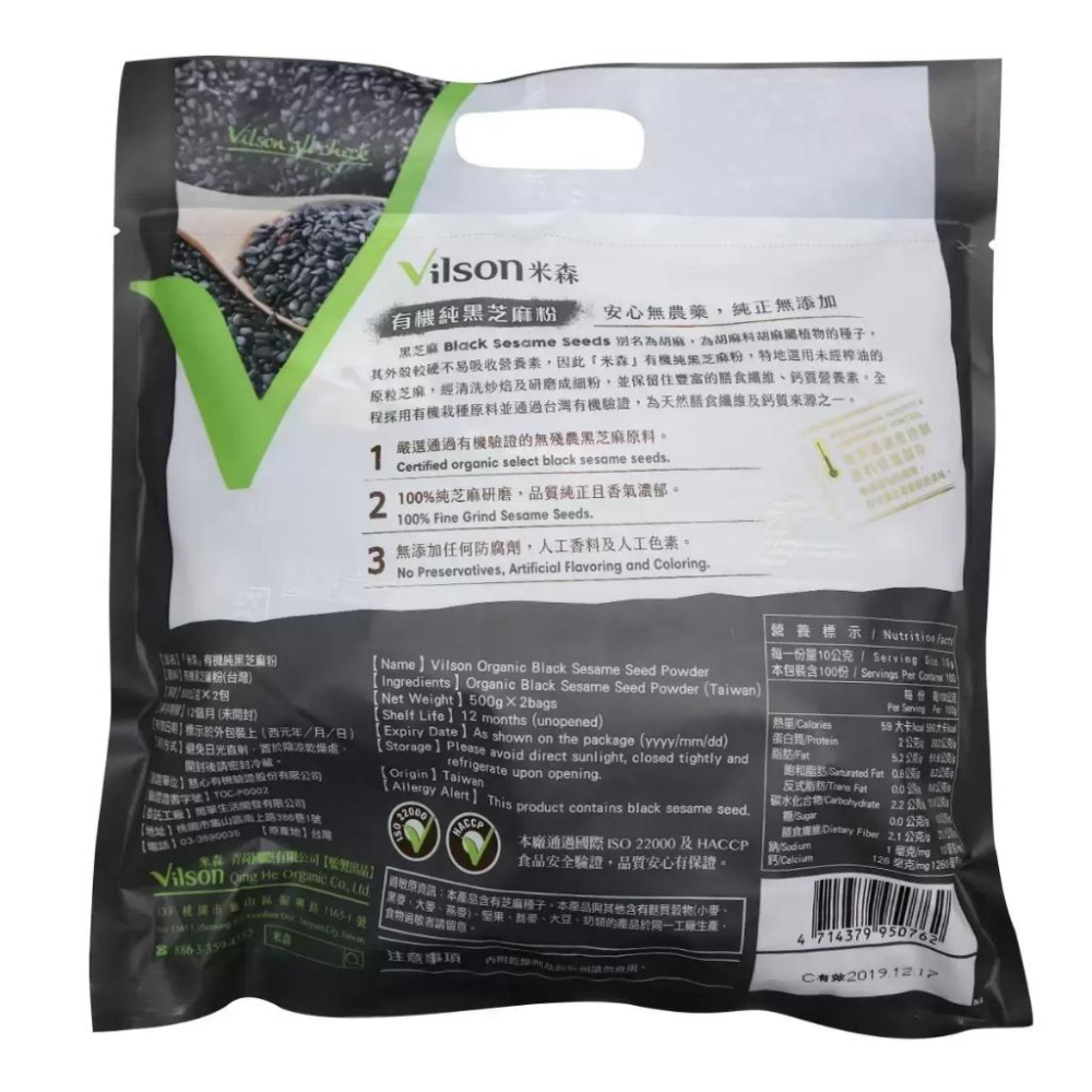 宅配免運 好市多官網代購 米森 有機純黑芝麻粉 500公克 X 2包 米森黑芝麻粉 黑芝麻粉 黑芝麻 芝麻-細節圖2
