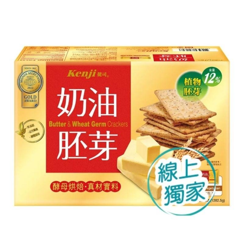 宅配免運 好市多官網代購 健司 健司極上酵母餅乾 健司金黃起司餅乾 健司奶油胚芽餅乾 健司餅乾-細節圖2