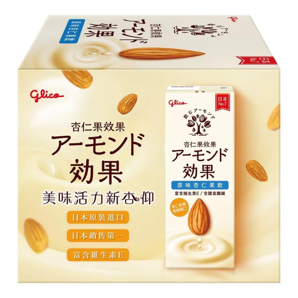 宅配免運 好市多官網代購 格力高 杏仁果飲無糖 無糖杏仁果飲職人版 杏仁果飲原味-細節圖3