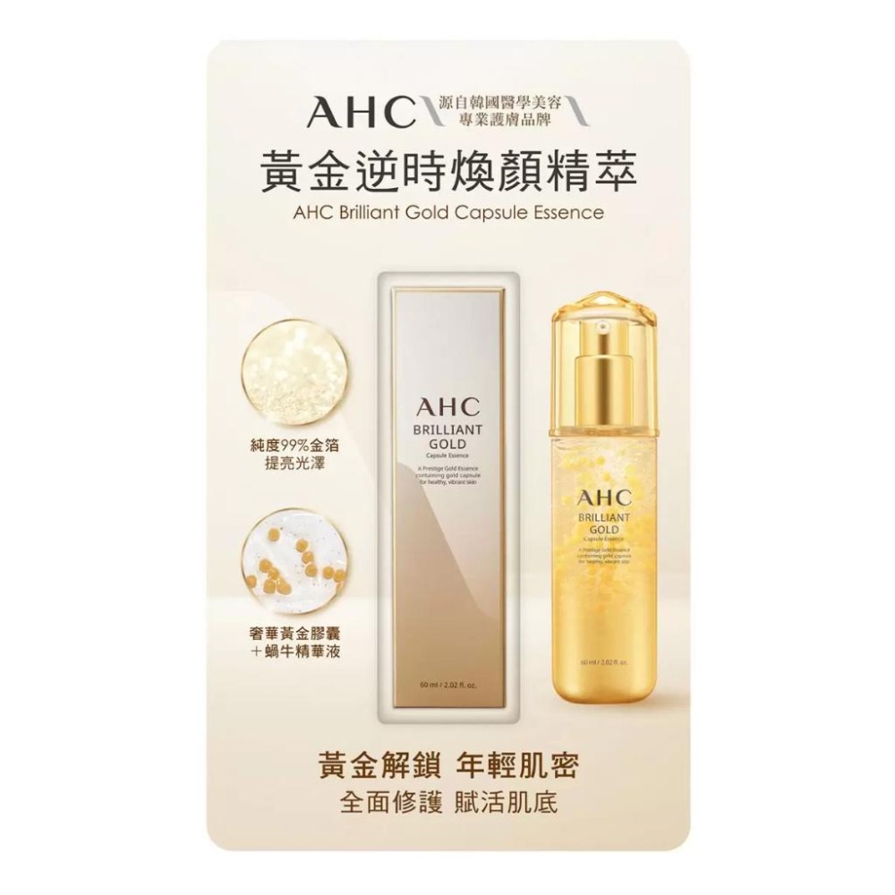 宅配免運 好市多代購 AHC 安瓶玻尿酸面膜 黃金逆時煥顏活膚霜 黃金逆時煥顏精萃 玻尿酸植萃保濕機能水 玻尿酸精華液-細節圖3