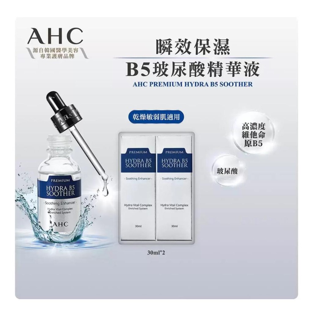 宅配免運 好市多代購 AHC 安瓶玻尿酸面膜 黃金逆時煥顏活膚霜 黃金逆時煥顏精萃 玻尿酸植萃保濕機能水 玻尿酸精華液-細節圖4