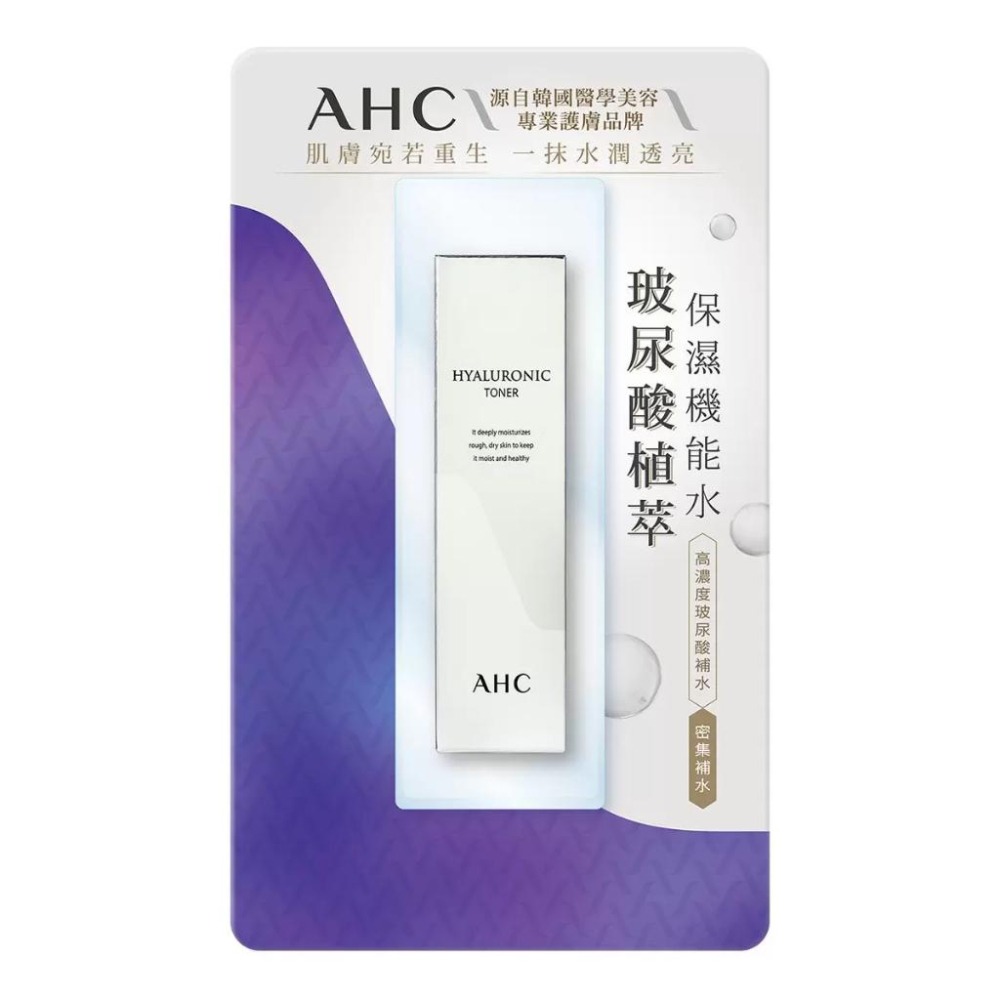 宅配免運 好市多代購 AHC 安瓶玻尿酸面膜 黃金逆時煥顏活膚霜 黃金逆時煥顏精萃 玻尿酸植萃保濕機能水 玻尿酸精華液-細節圖5