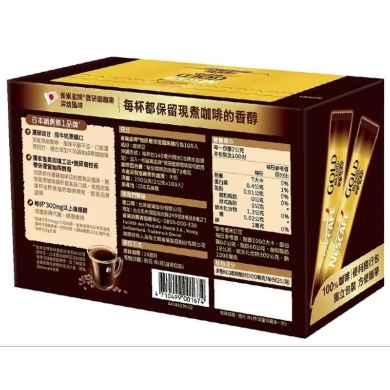 宅配免運 好市多代購 雀巢 金牌微研磨咖啡隨行包 深焙風味 2公克 X 100包 金牌研磨咖啡 咖啡-細節圖2