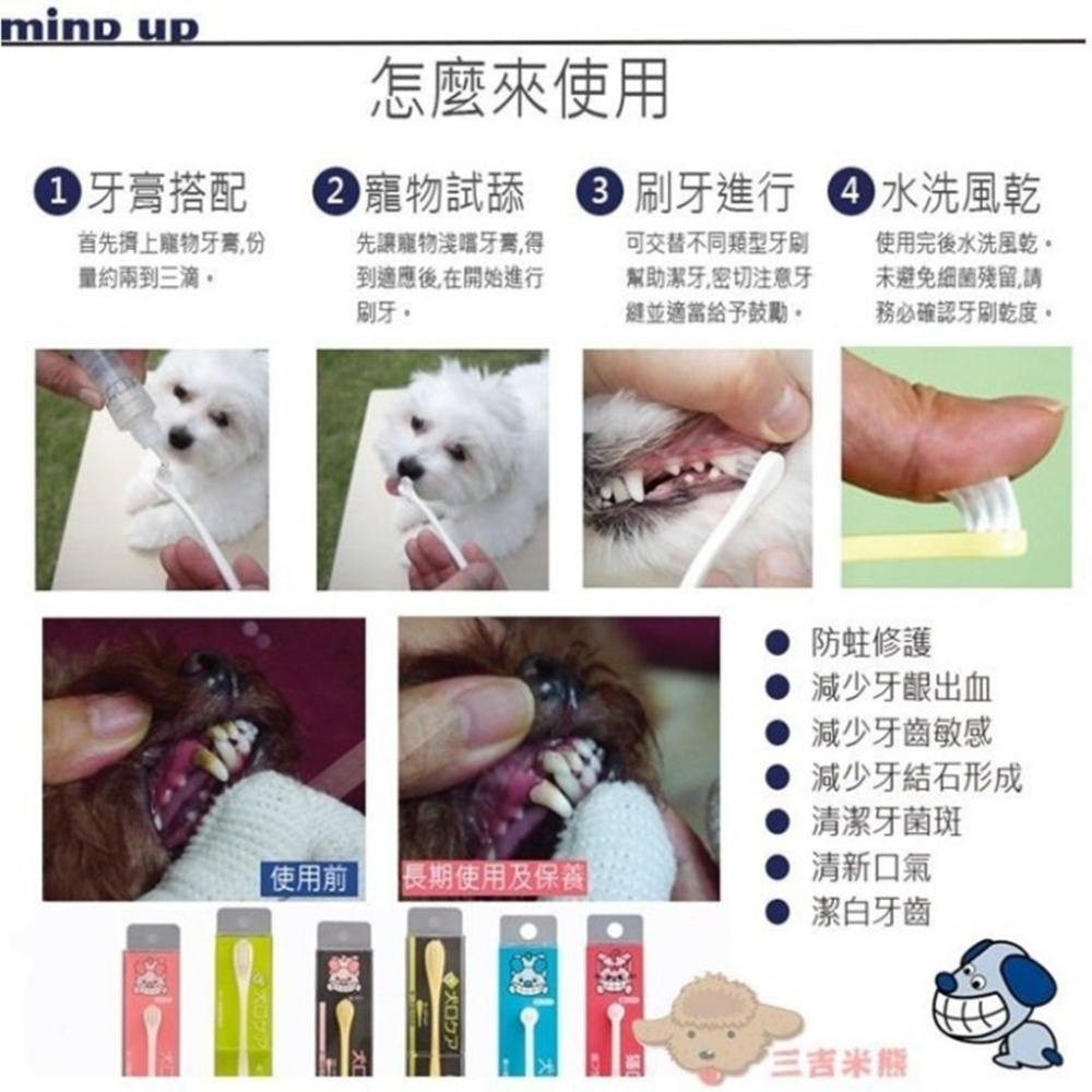 ❖三吉米熊❖【一般型牙刷 | 日本MIND UP】7歲以下成犬成貓/深入齒縫_口腔護理_牙齒牙垢清潔-細節圖5