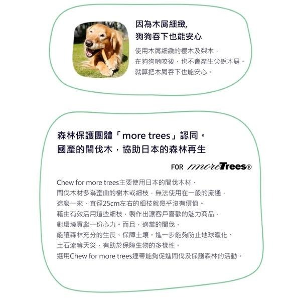 ❖三吉米熊❖【天然有機咬咬木 | 日本CHEW】耐咬樹枝_耐咬史迪克/抗憂鬱_磨牙_牙齒健康_木質潔牙骨/清除牙結石-細節圖6