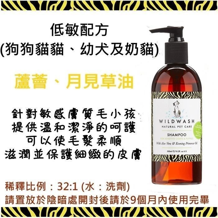 ❖三吉米熊❖【專業版洗毛精✦潤絲精 | 英國WILDWASH】溫和不刺激需稀釋_低敏|乾燥皮膚或皮屑|深層除臭|特調香味-細節圖2