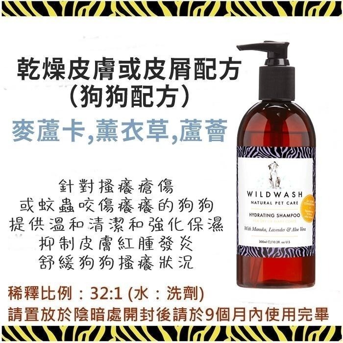 ❖三吉米熊❖【專業版洗毛精✦潤絲精 | 英國WILDWASH】溫和不刺激需稀釋_低敏|乾燥皮膚或皮屑|深層除臭|特調香味-細節圖3