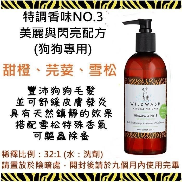 ❖三吉米熊❖【專業版洗毛精✦潤絲精 | 英國WILDWASH】溫和不刺激需稀釋_低敏|乾燥皮膚或皮屑|深層除臭|特調香味-細節圖4