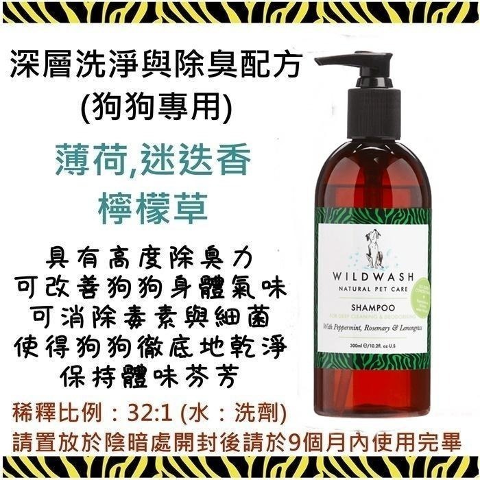 ❖三吉米熊❖【專業版洗毛精✦潤絲精 | 英國WILDWASH】溫和不刺激需稀釋_低敏|乾燥皮膚或皮屑|深層除臭|特調香味-細節圖5