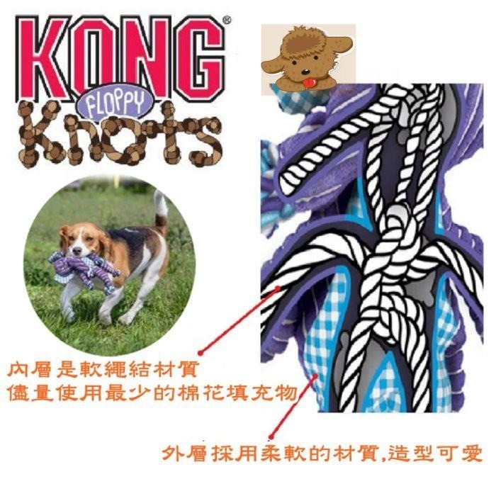 ❖三吉米熊❖【軟軟繩結動物玩具 | 美國KONG】FLOPPY KNOTS狗狗玩具/拉扯互動_啾啾控_抗憂鬱_繩結啃咬-細節圖2