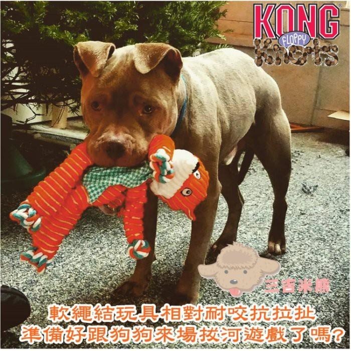 ❖三吉米熊❖【軟軟繩結動物玩具 | 美國KONG】FLOPPY KNOTS狗狗玩具/拉扯互動_啾啾控_抗憂鬱_繩結啃咬-細節圖5