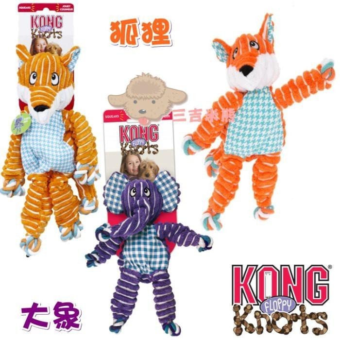 ❖三吉米熊❖【軟軟繩結動物玩具 | 美國KONG】FLOPPY KNOTS狗狗玩具/拉扯互動_啾啾控_抗憂鬱_繩結啃咬-細節圖7