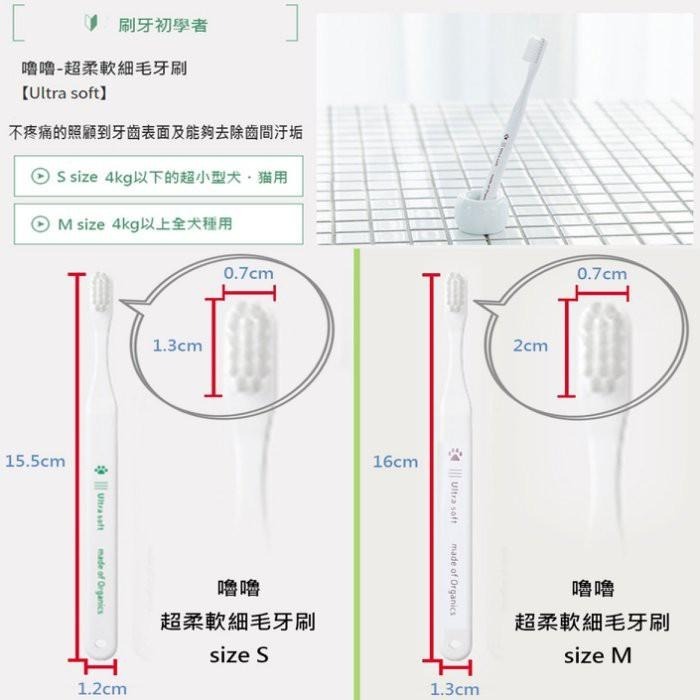 ❖三吉米熊❖【嚕嚕超柔軟細毛牙刷 | 日本MADE OF ORGANICS】超柔軟牙刷/狗貓牙刷_刷牙_潔牙_除口臭牙垢-細節圖6