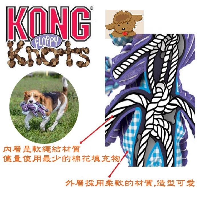 ❖三吉米熊❖【聖誕軟軟繩結馴鹿 | 美國KONG】FLOPPY KNOTS狗狗玩具/拉扯互動_啾啾控_抗憂鬱_繩結啃咬-細節圖3