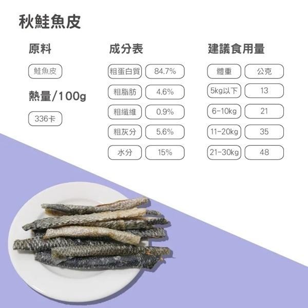 ❖三吉米熊❖【磨牙香酥北海道秋鮭魚皮 | 日本MICHINOKUFARM】膠原蛋白豐富_軟硬適中_Q韌耐咬口感/狗狗零食-細節圖4