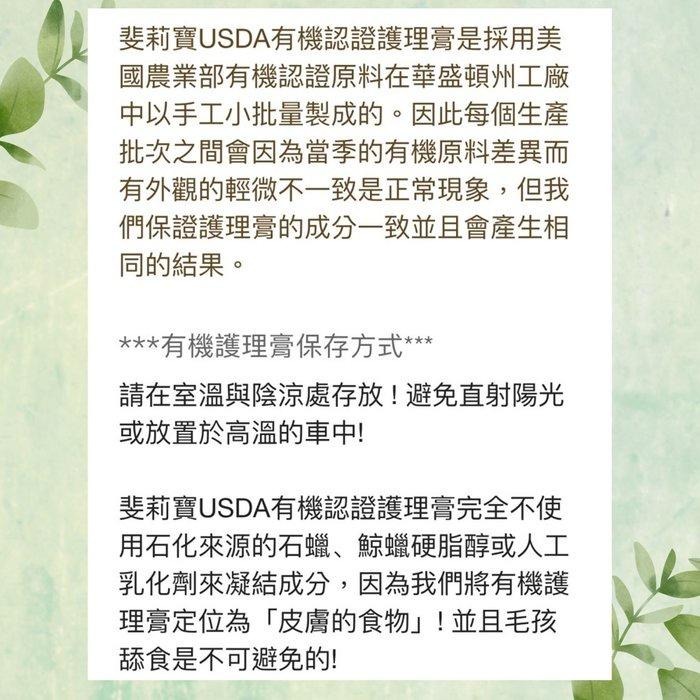 ❖三吉米熊❖【美國斐莉寶 | 妙鼻修護膏】PURE NATURAL PET✤有機認證✤無香護理膏_修護龜裂乾燥/狗貓適用-細節圖4