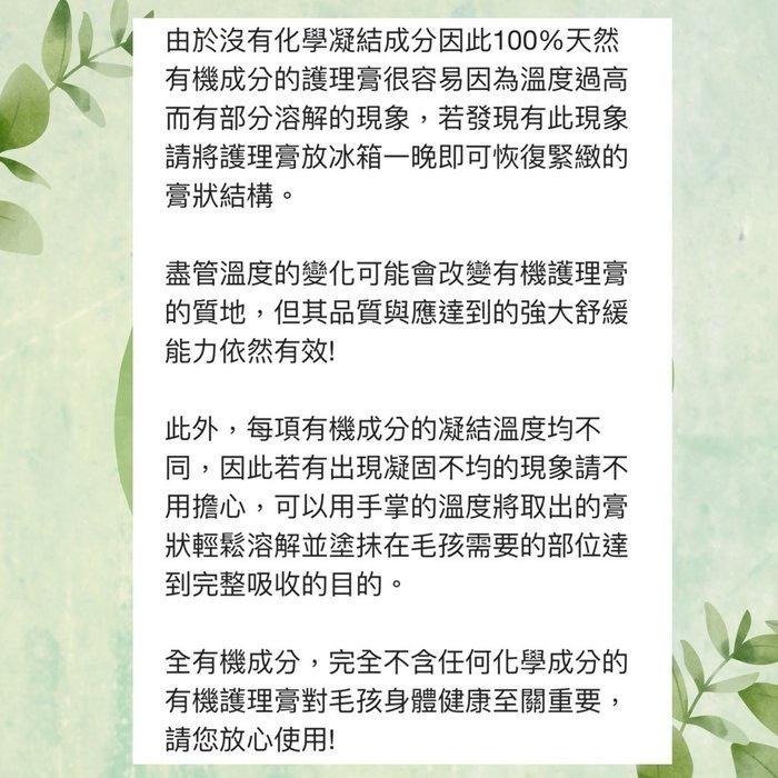 ❖三吉米熊❖【腳掌肉球護理膏 | 美國斐莉寶】PURE NATURAL PET護掌霜✤有機認證✤保濕霜_防止龜裂乾燥-細節圖5