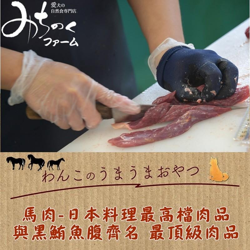 ❖三吉米熊❖【馬肺一口酥 | 日本MICHINOKUFARM】馬肺塊_馬肺骰子_馬肉_訓練獎勵/低敏低脂低熱量/狗零食-細節圖5