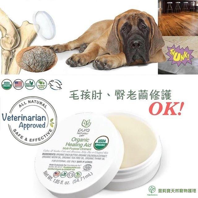 ❖三吉米熊❖【寵物萬用舒緩膏 | 美國斐莉寶】PURE NATURAL PET草本療癒膏_狗貓小護士_碰撞叮咬✤有機✤-細節圖3