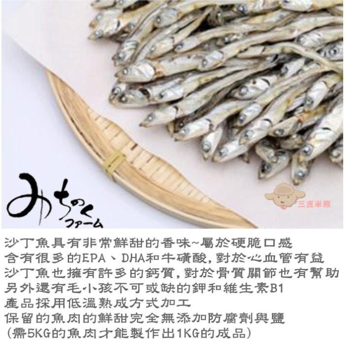 ❖三吉米熊❖【無鹽小沙丁魚 | 日本MICHINOKUFARM】富含歐米茄3_牛磺酸_鈣質/訓練獎勵零食_無添加狗貓零食-細節圖2