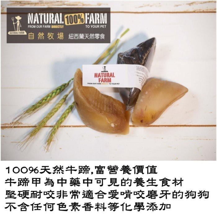 ❖三吉米熊❖【牛蹄 | 紐西蘭自然牧場】NATURAL FARM低溫烘乾狗零食/啃咬_磨牙/天然潔牙骨_牛皮骨_史迪克-細節圖3