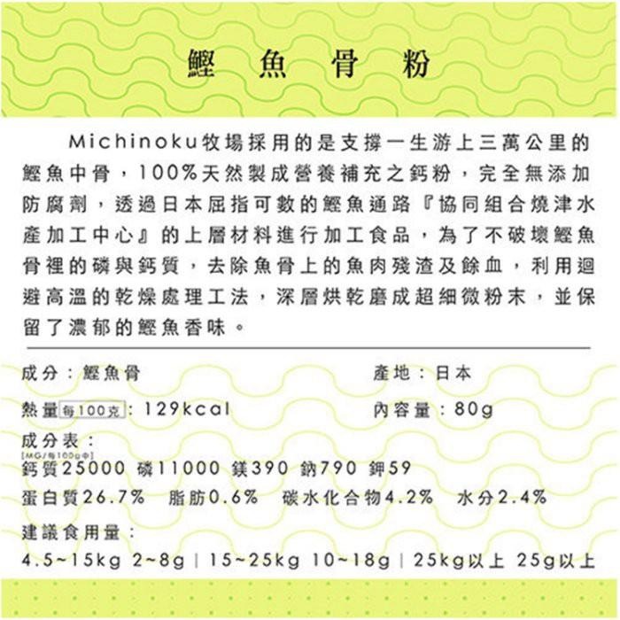 ❖三吉米熊❖【鰹魚骨粉 | 日本MICHINOKUFARM】鈣質豐富_強健骨骼_風味濃郁/狗狗貓貓佐餐粉_寵物營養粉-細節圖9