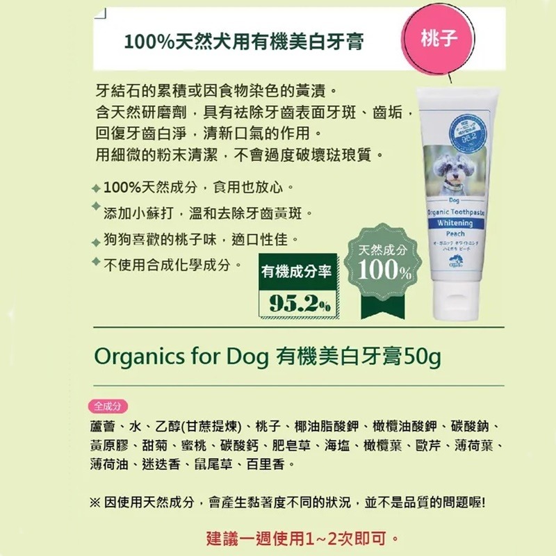 ❖三吉米熊❖【有機美白牙膏 | 日本MADE OF ORGANICS】牙齒清潔_清新口氣_口腔護理_去除牙垢 牙菌 結石-細節圖4