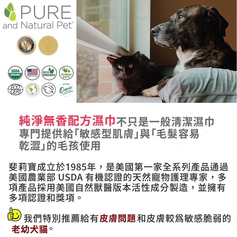 ❖三吉米熊❖【純淨無香✿美容清潔濕巾 | 美國斐莉寶】PURE NATURAL PET皮膚乾澀 敏感肌狗貓適用✤有機-細節圖4