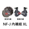 ►24H台灣出貨  ►KYT NFJ 配件 ►墨片 電鍍片 鴨尾 防霧片 鏡片座-規格圖4