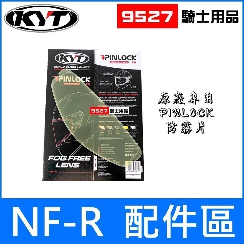 ►24H台灣出貨  ►KYT NFR / NX RACE / NZ RACE 配件 ►墨片 電鍍片 鴨尾 防霧片 鏡片座-細節圖2