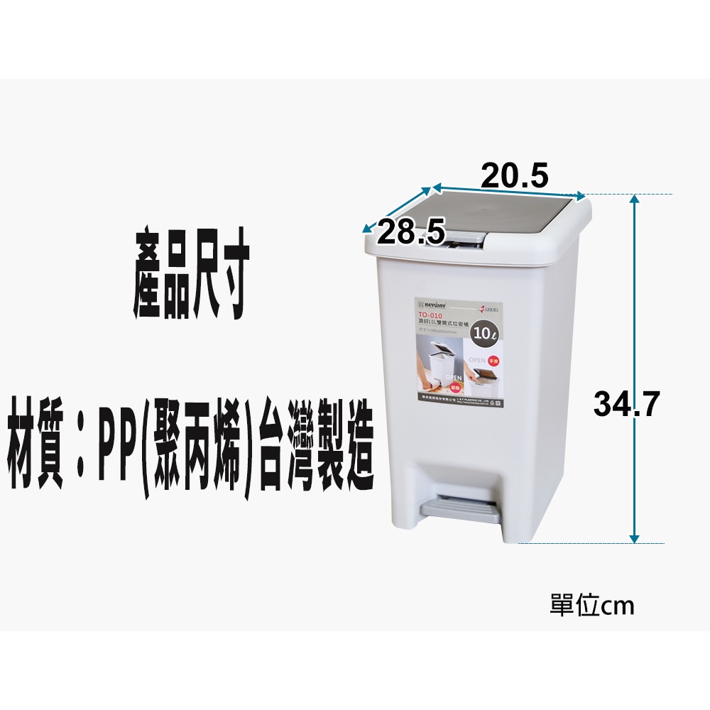 凱堡 10L雙開式垃圾桶【TO-010】按壓式 腳踏 彈蓋 免觸碰 台灣製 新料 品質佳-細節圖8