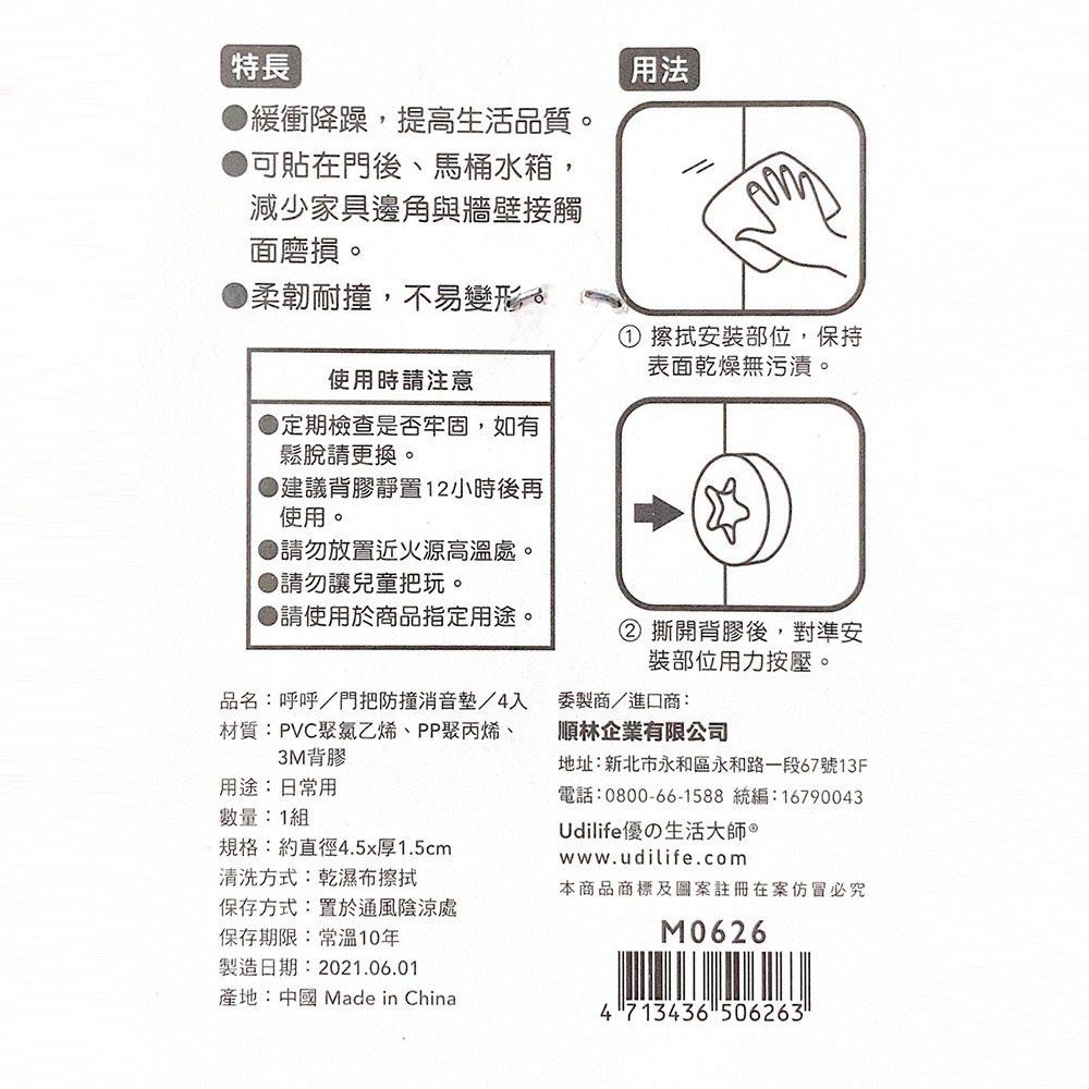 凱堡 門把防撞消音墊(1組4入)【T01130】防撞墊 緩衝墊-細節圖6