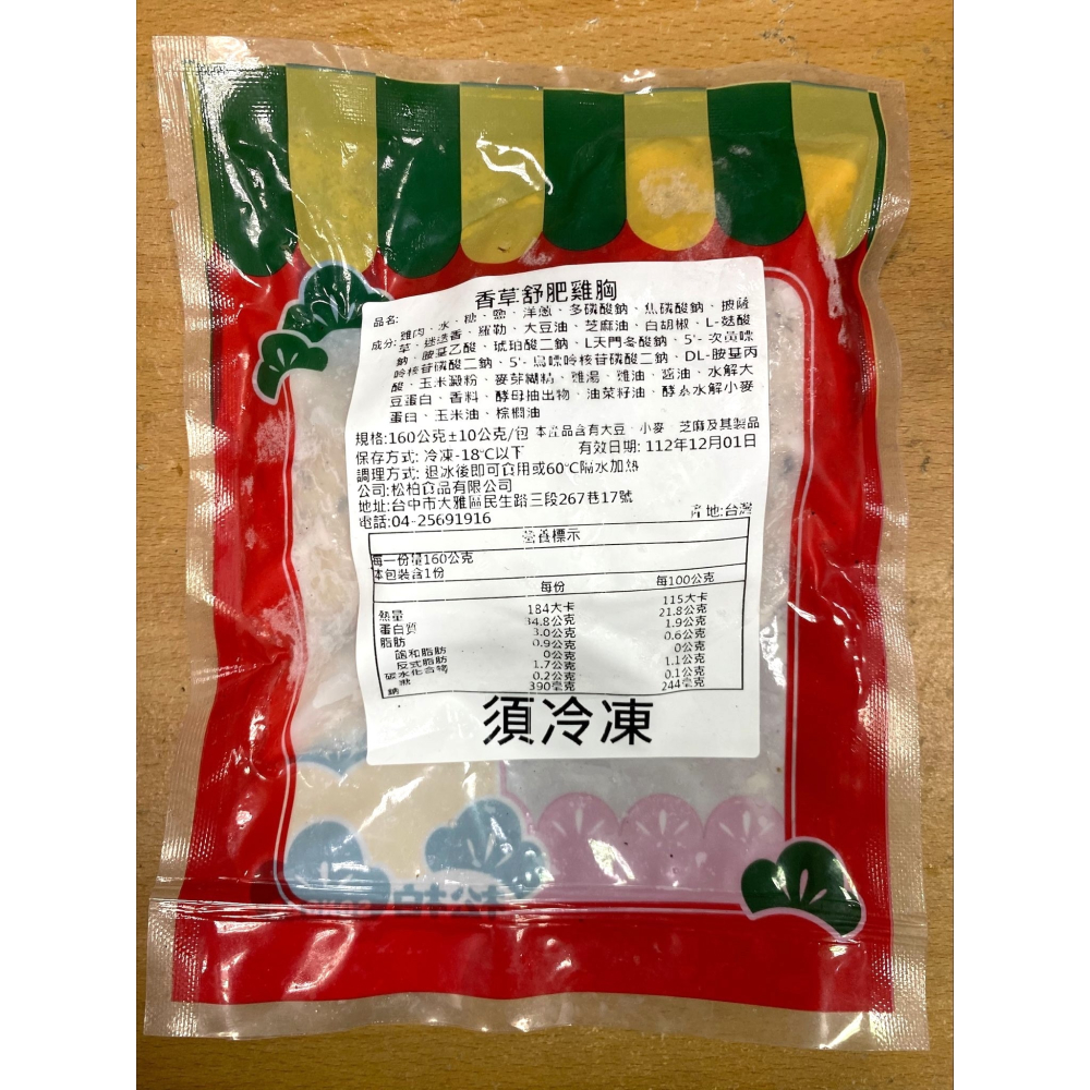 凱堡家居｜舒肥雞胸肉160g±10g-細節圖4