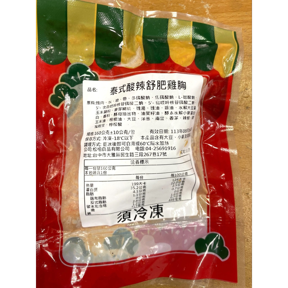 凱堡家居｜舒肥雞胸肉160g±10g-細節圖8