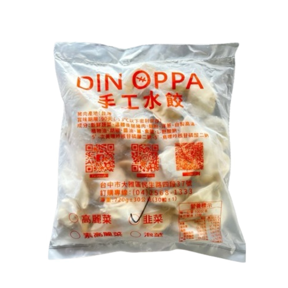 凱堡家居｜DIN OPPA手工水餃30粒/包（韭菜/高麗菜/素食高麗菜)-細節圖2