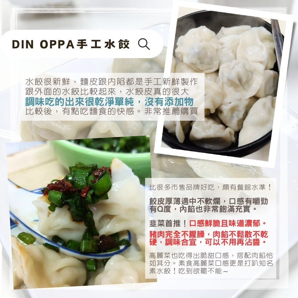 凱堡家居｜DIN OPPA手工水餃30粒/包（韭菜/高麗菜/素食高麗菜)-細節圖3