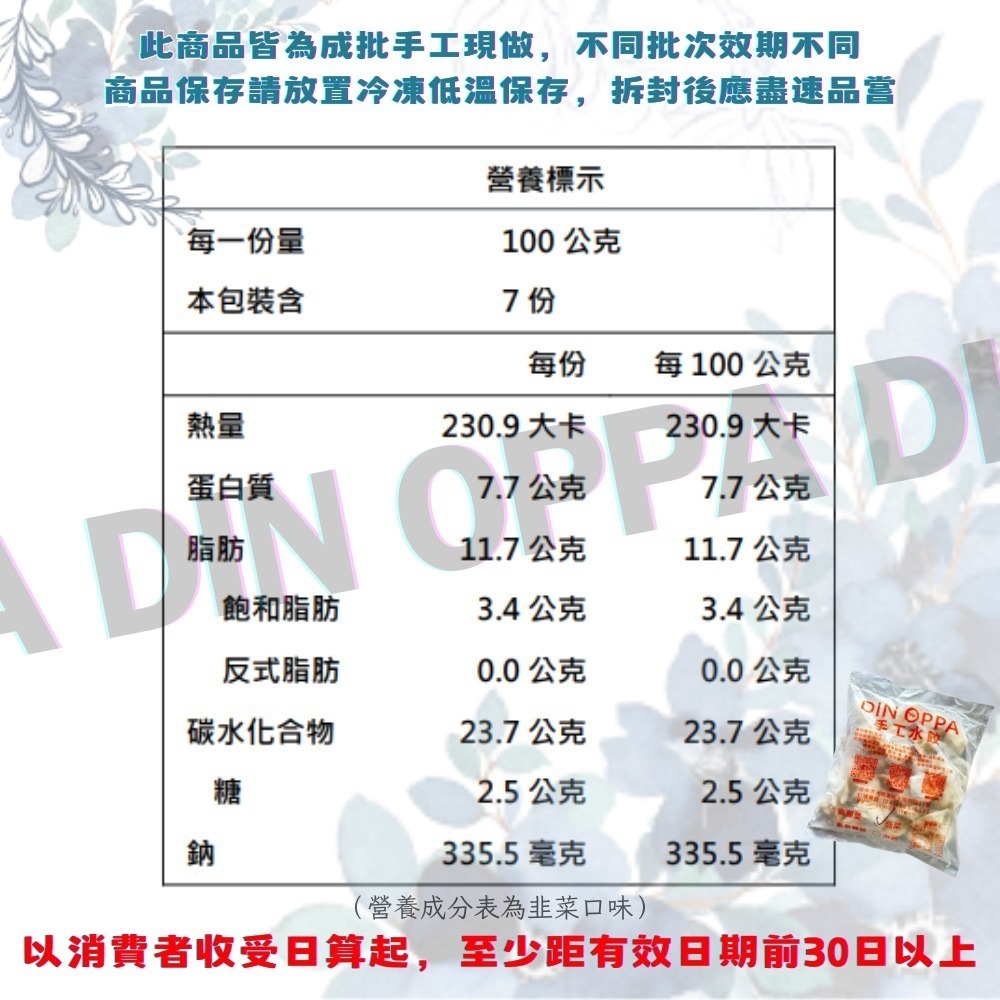 凱堡家居｜DIN OPPA手工水餃30粒/包（韭菜/高麗菜/素食高麗菜)-細節圖4