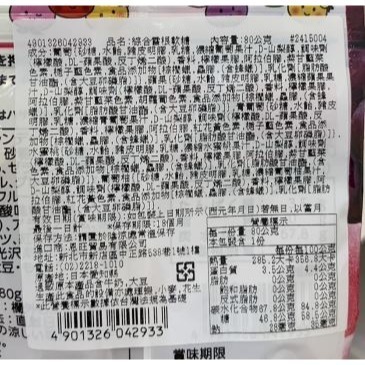 Kasugai春日井製菓 綜合雷根軟糖-細節圖2