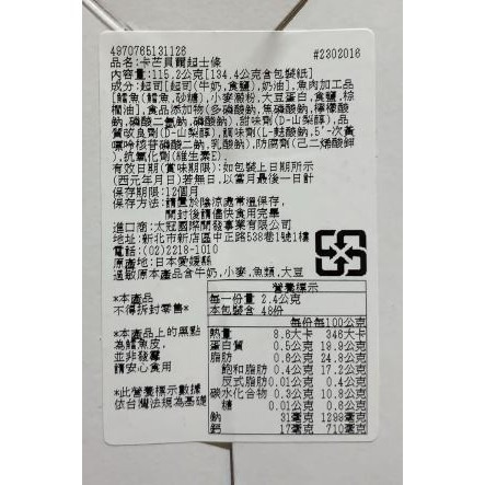 日本 OHGIYA扇屋食品 卡芒貝爾起士條  一口起司鱈魚條-細節圖3