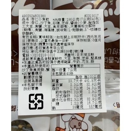 日本 藤澤 杏仁小魚乾(整袋) 一袋40包 Fujisawa 藤沢商事 日本藤澤商事杏仁小魚-細節圖2