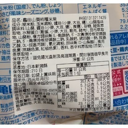 日本 龜田製菓 龜田山葵柿種米果-細節圖2