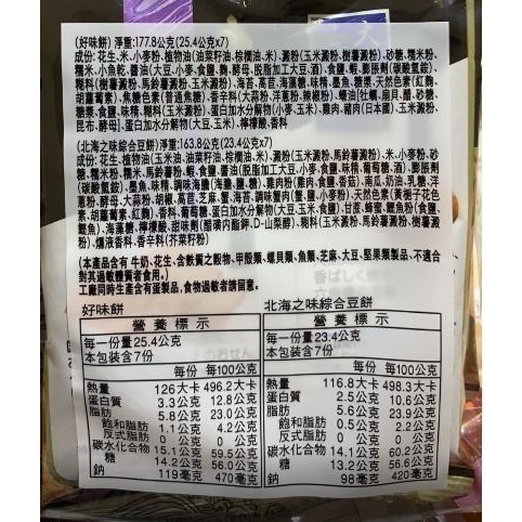 天六 二色綜合14袋入大包豆菓子 什錦米果-細節圖2