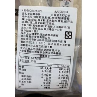 天惠製菓 芝麻最中餅 芝麻 日本進口-細節圖2