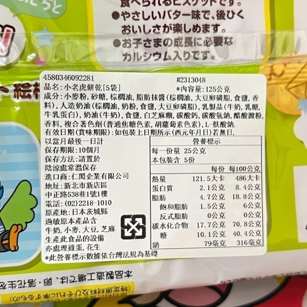 日本 正栄食品工業 小老虎餅乾(5袋入) 巧虎餅乾-細節圖2