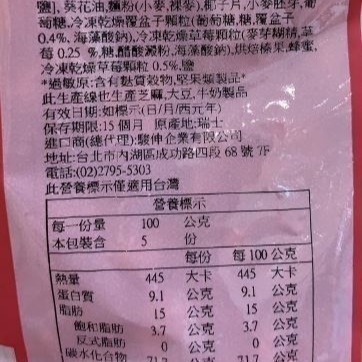 Familia 瑞士 全家綜合穀物(草莓口味)/(含可可粒口味) 瑞士天然穀物-細節圖3